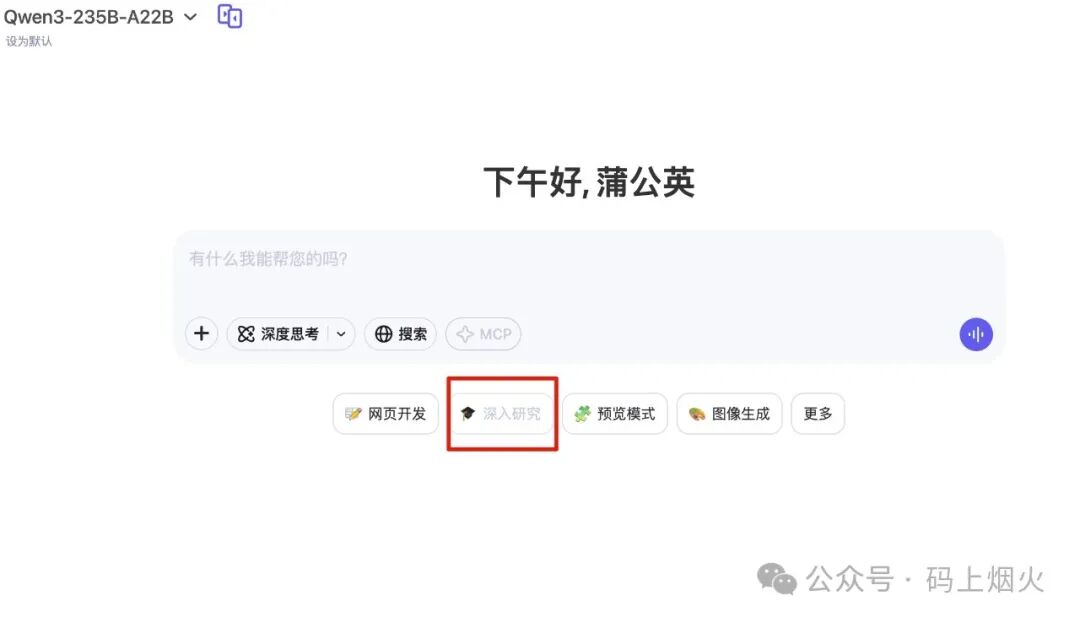字节放大招：Deep Research项目DeerFlow正式开源 配图 2