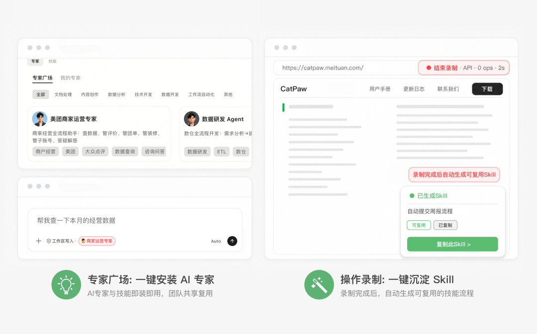 美团 CatPaw 全新发布：全场景 AI Agent，从个人提效到企业智能化 配图 3