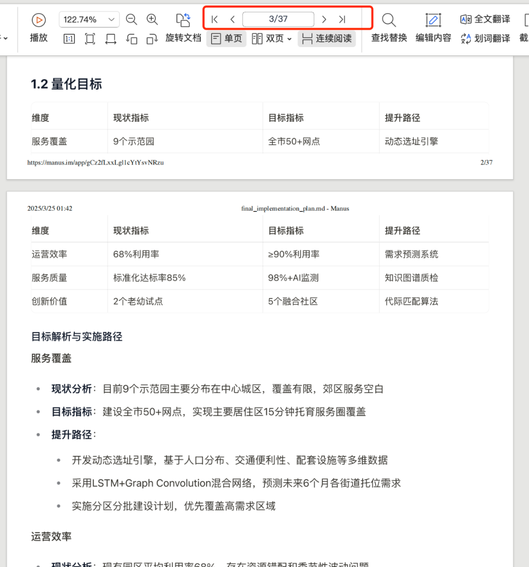 实测：如何用 “Manus+DeepSeek” 赋能企业AI落地，智能托育方案到网站自动上线 配图 10