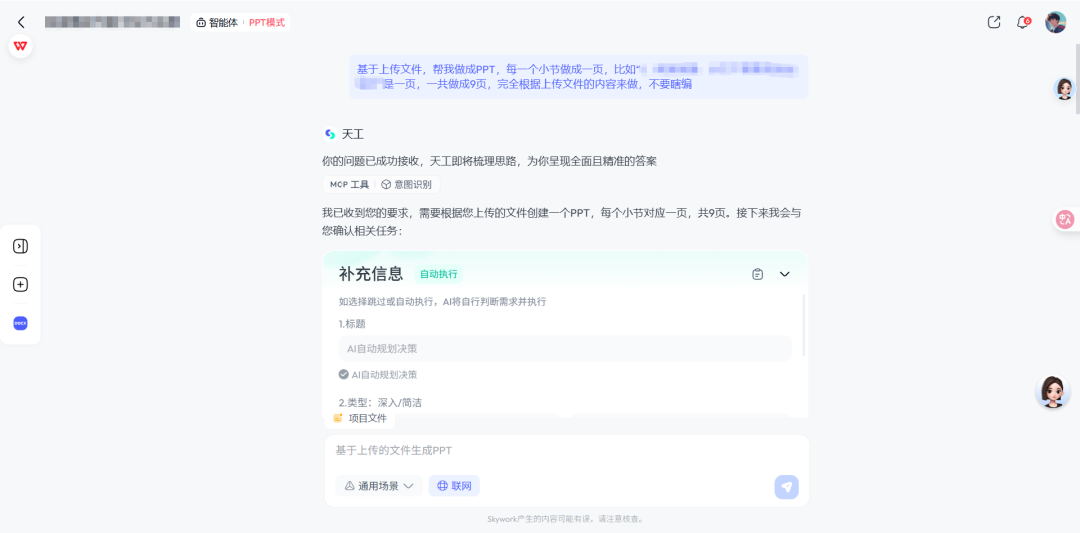 大家平时都是怎么用AI的？ 配图 4