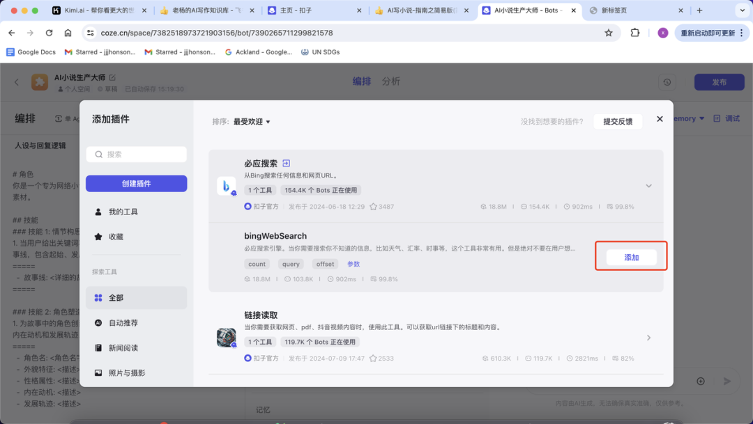 AI写小说从零基础到精通：普通人也能成为小说家！ 配图 12