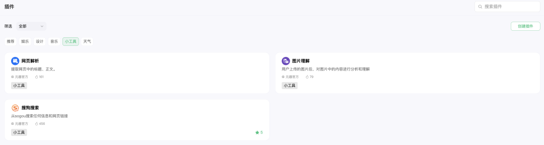 腾讯入场，元器 Agent 平台究竟如何？第一手内测！ 配图 25