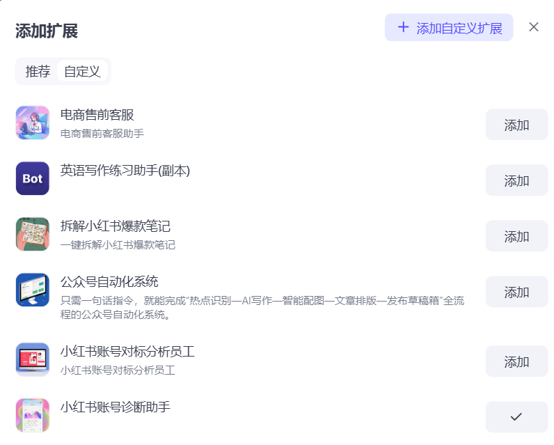 小红书爆单逻辑：AI智能体轻松分析爆款商家账号，打造商业化产品！ 配图 10