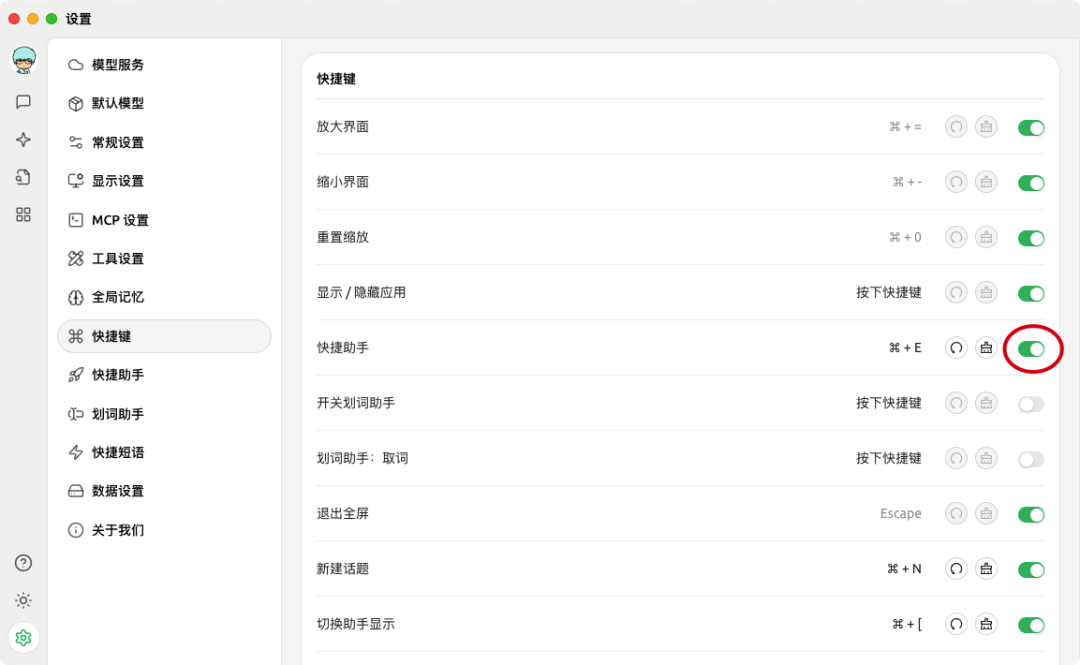 用了那么久，还不知道 Cherry Studio 有快捷助手？ 配图 5