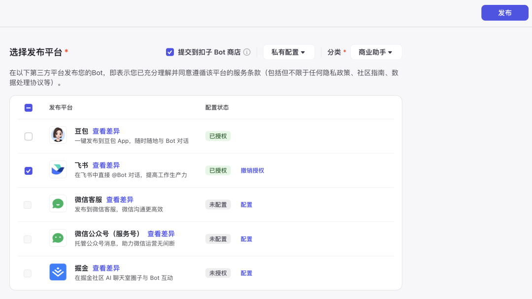 保姆级教程：Coze 打工你躺平 配图 19