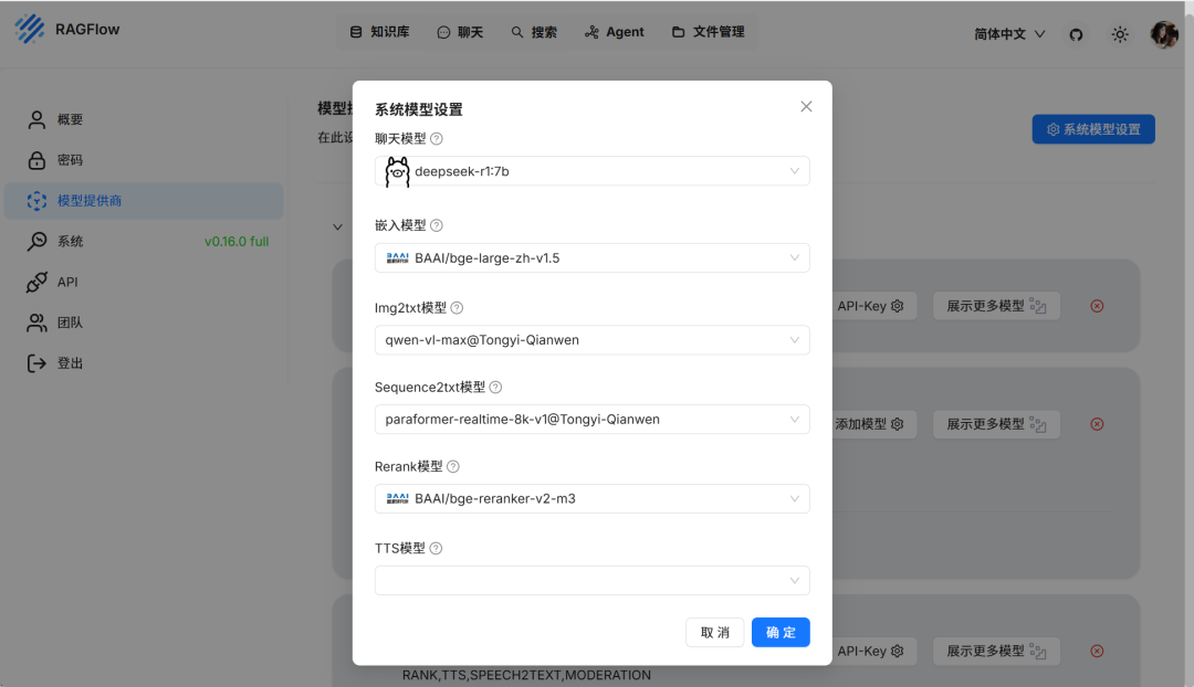 私有化部署DeepSeek + RAGFlow，技术小白也能轻松学会 配图 4