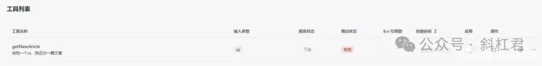 最新扣子(Coze)使用指南更新：如何导入扣子插件，完全免费Coze教程 配图 8