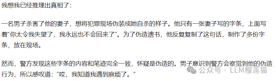 OpenAI突然放出o1——我用海龟汤问题测试后o1可以用来出版推理小说了 配图 8