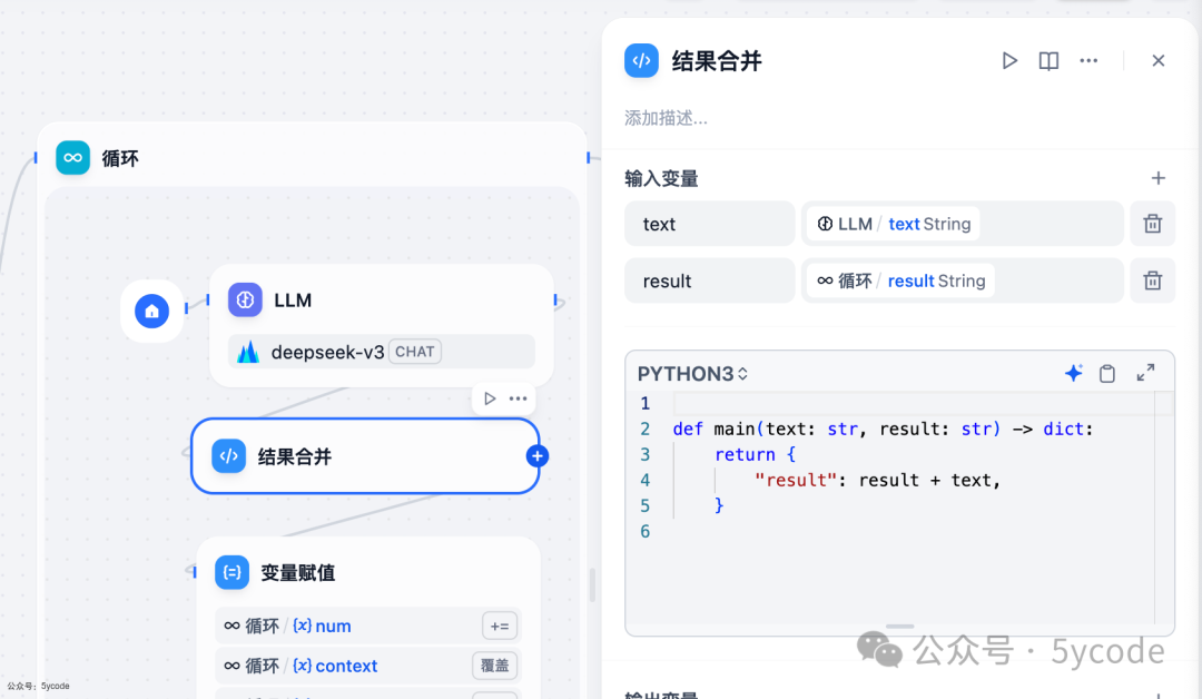 dify1.2.0升级，全新循环节点优化，长文写作案例 配图 8