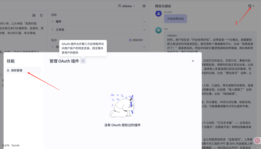 AI Agent 新选择：Coze Studio 开源上手实录，能替代 Dify 吗？ 配图 15