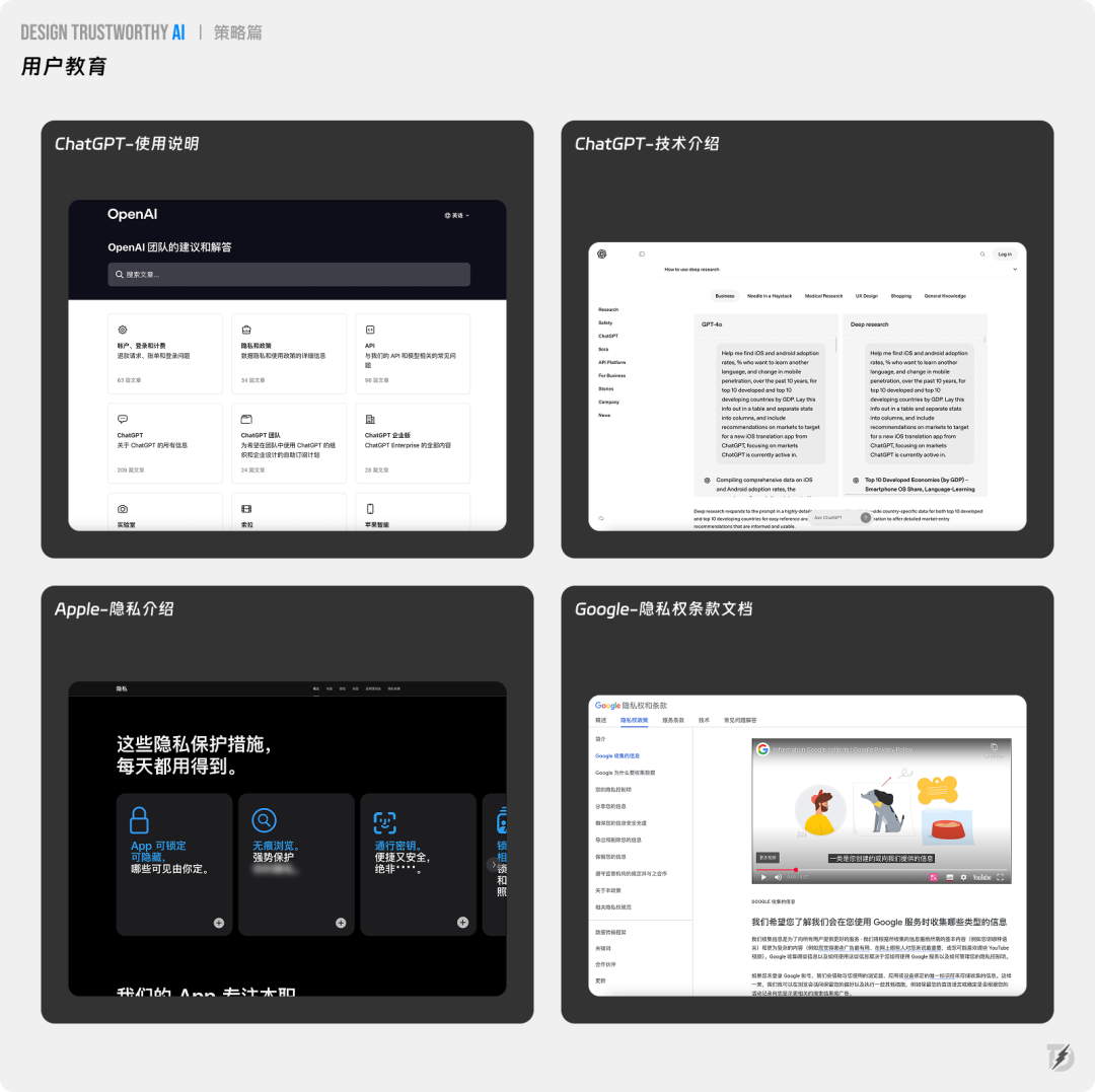 长文解析｜如何提升AI产品的信任力？ 配图 20
