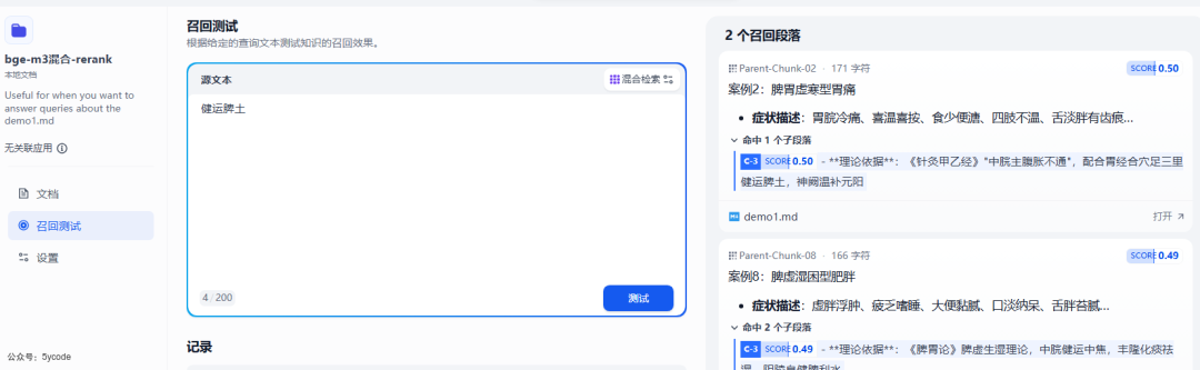 dify应用：另类的关键词检索 配图 11