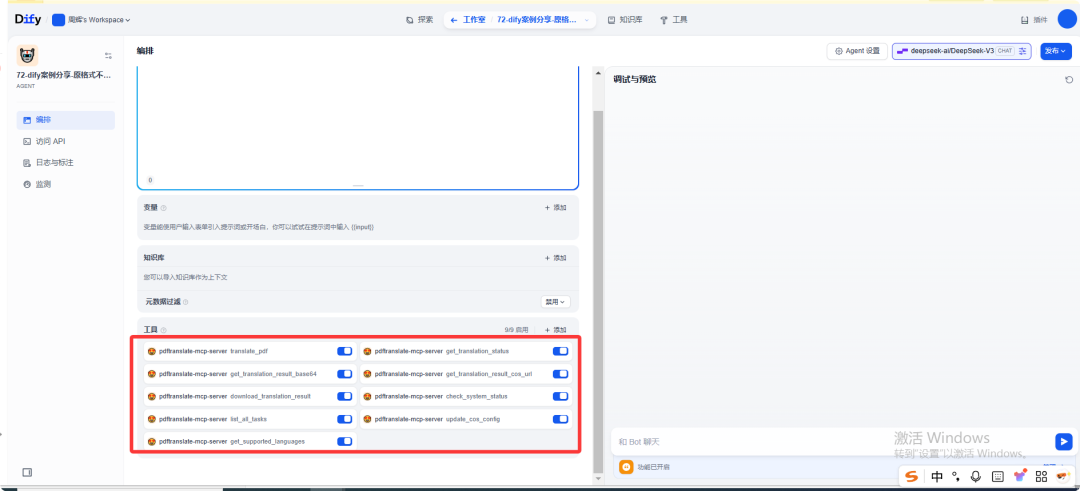 dify案例分享-揭秘！如何用 Dify 实现多语言 PDF 文档原格式翻译 配图 13