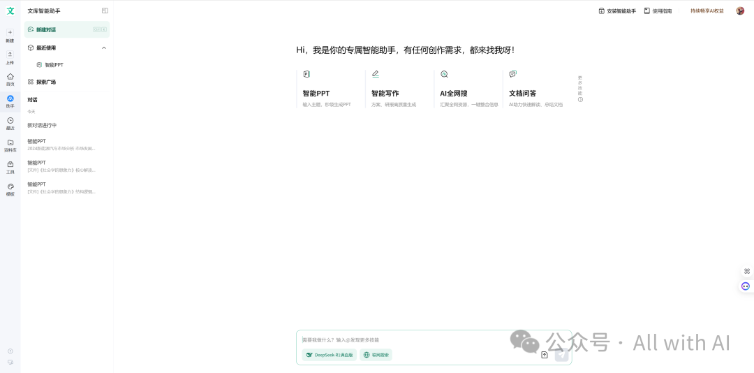 百度文库智能PPT：被低估的“AI PPT杀手”，AI PPT黑马。作为用户，真实体验感（附 - 手把手教学：PPT小白到大神） 配图 14