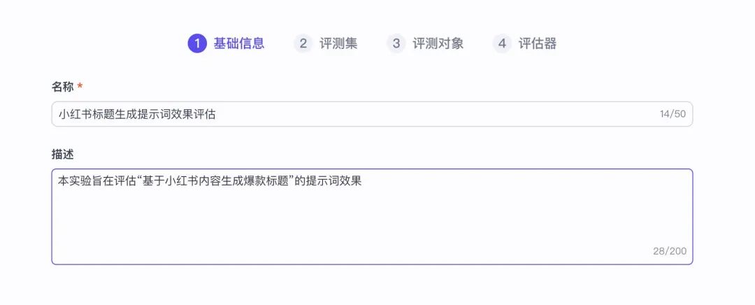 手把手教你：用字节最新开源 “扣子罗盘”，标准化评测 Prompt 性能 配图 12