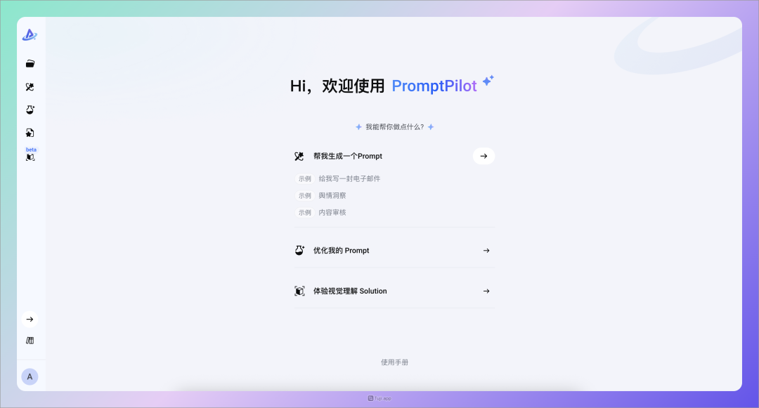 字节新产品太强了，让你轻松成为提示词大师！