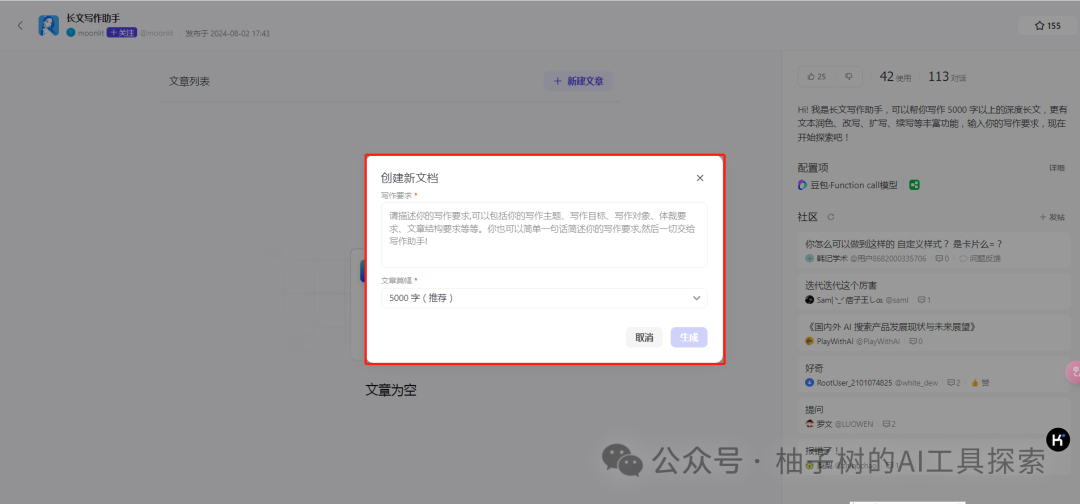 震惊！又一款AI长文写作工具，5分钟产出5000字长文 配图 3