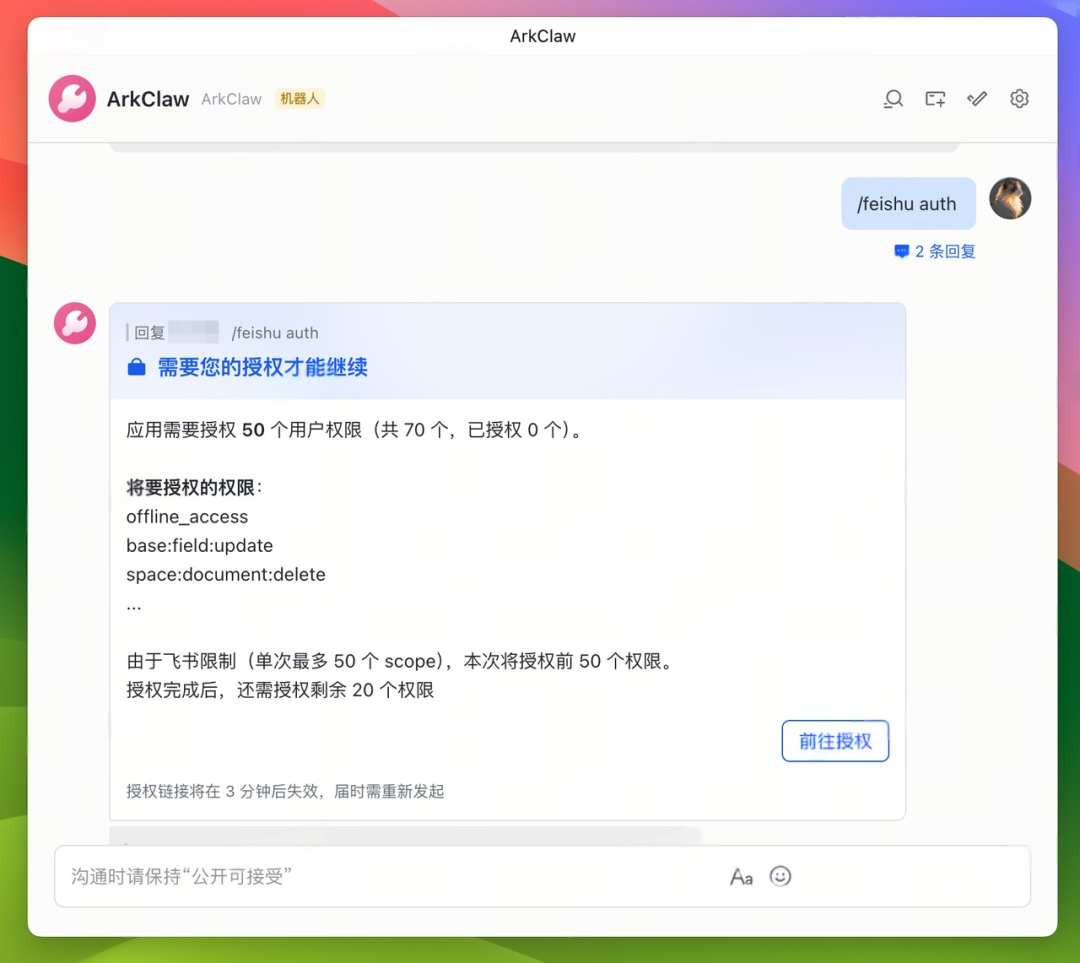 火山养“龙虾”日志 | ArkClaw + Coding Plan 即刻帮教培老师减负提效 配图 66