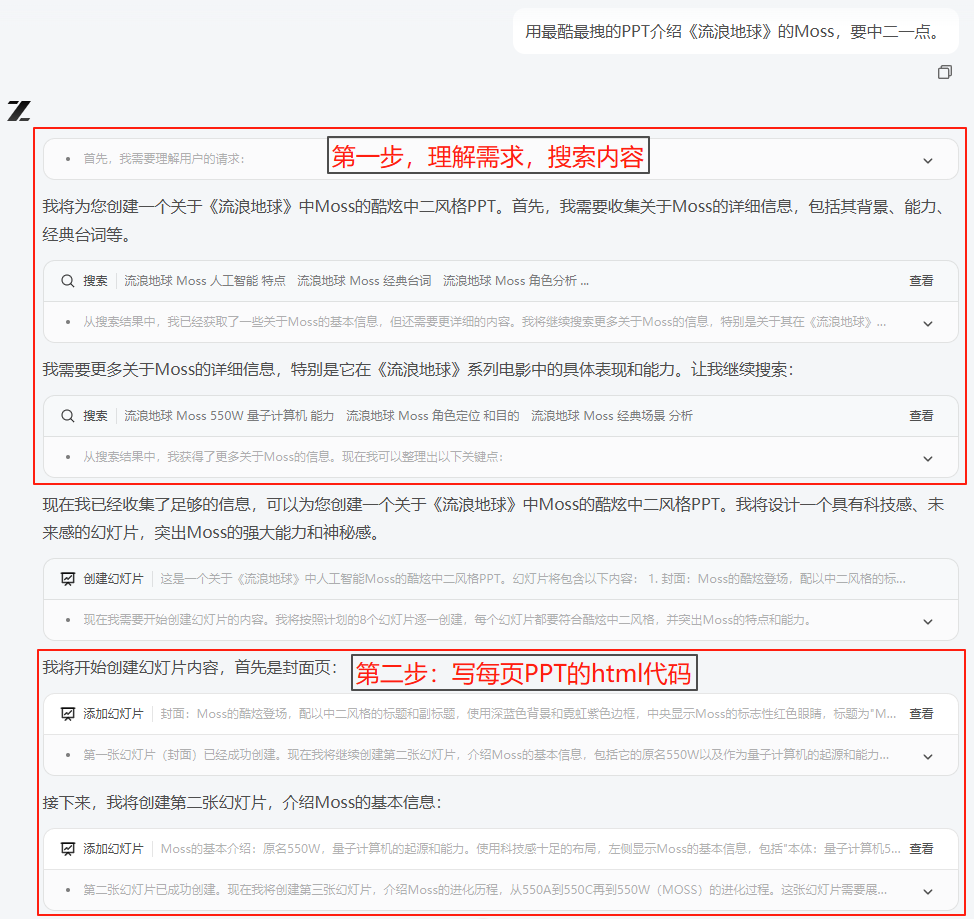 智谱新出的模型，做PPT太会整活了 配图 34