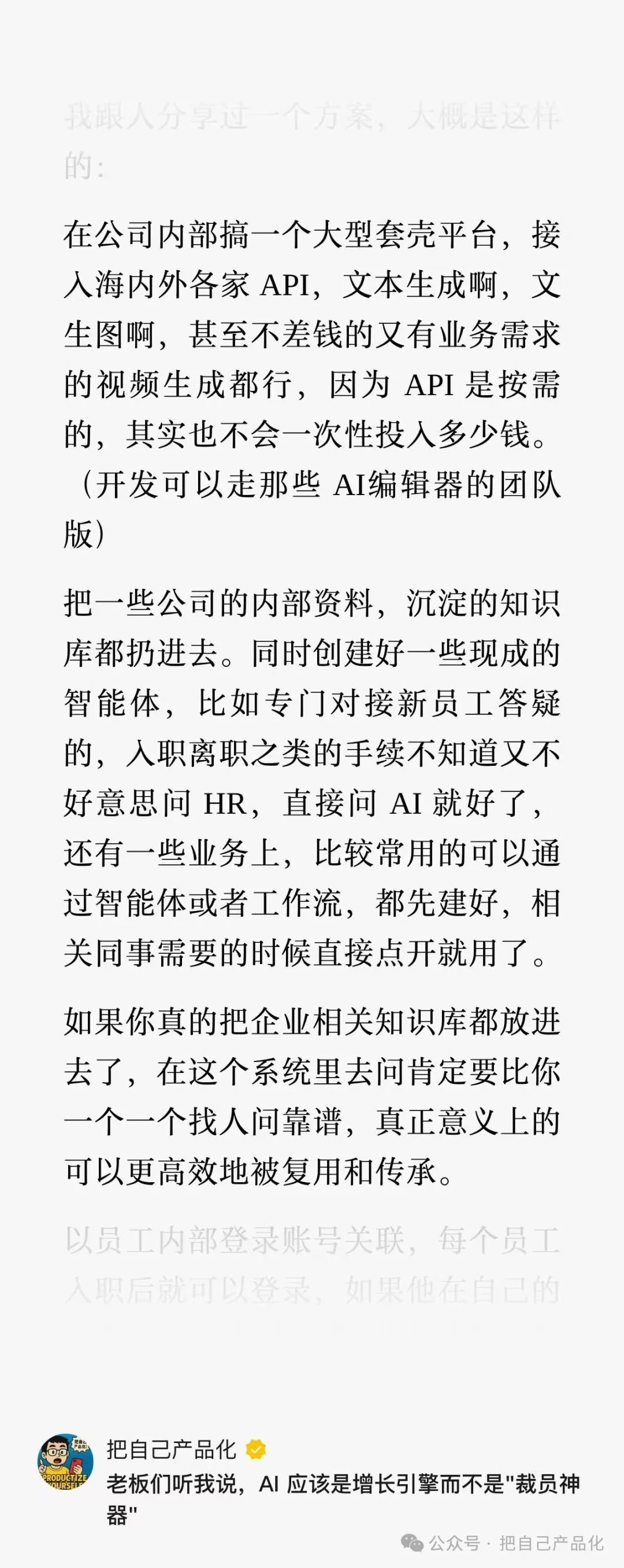 老板想拿AI当加班神器，员工想用AI摸鱼 配图 9