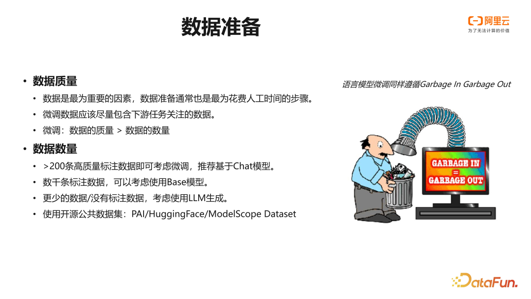 阿里云 PAI 大语言模型微调训练实践 配图 21