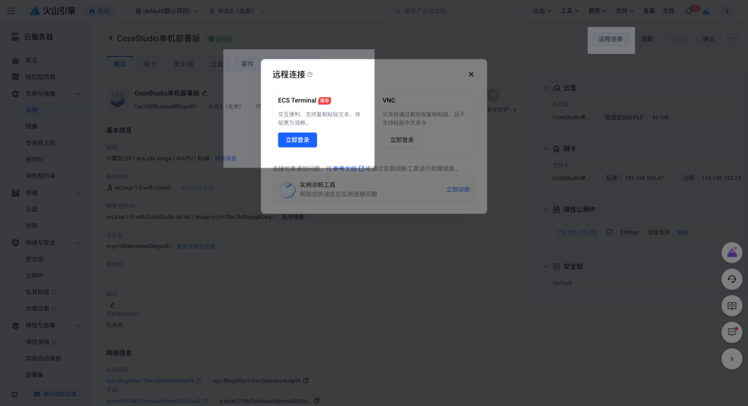 用开源版Coze，做个市场调研分析助手 配图 14