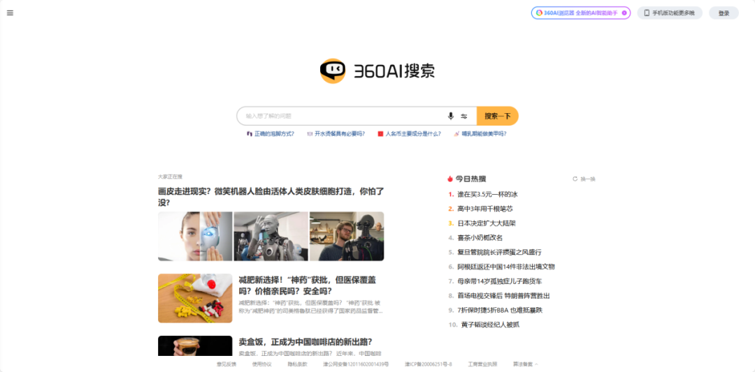 钉钉AI搜索来了，我们梳理了其他16款AI搜索引擎，哪个是你的菜？ 配图 4