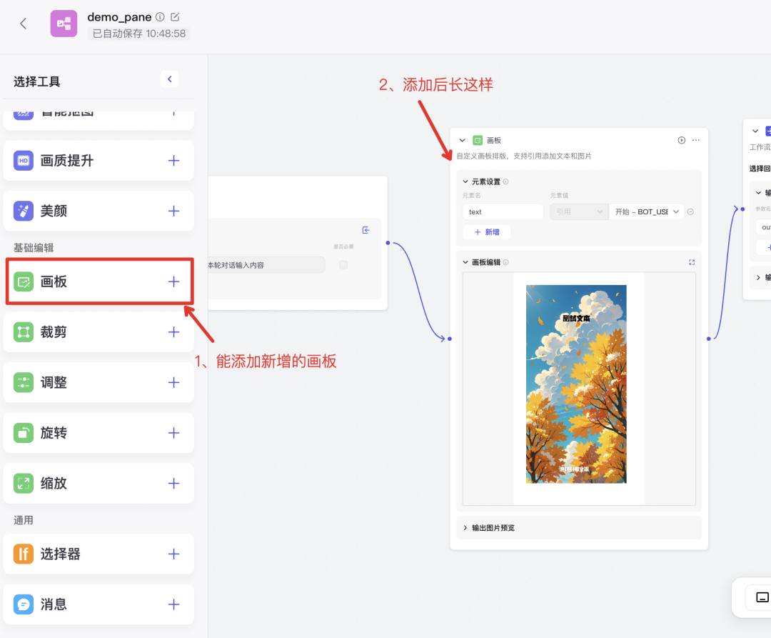 Coze 智能体：画板组件高能来袭，轻松实现海报定制 配图 10