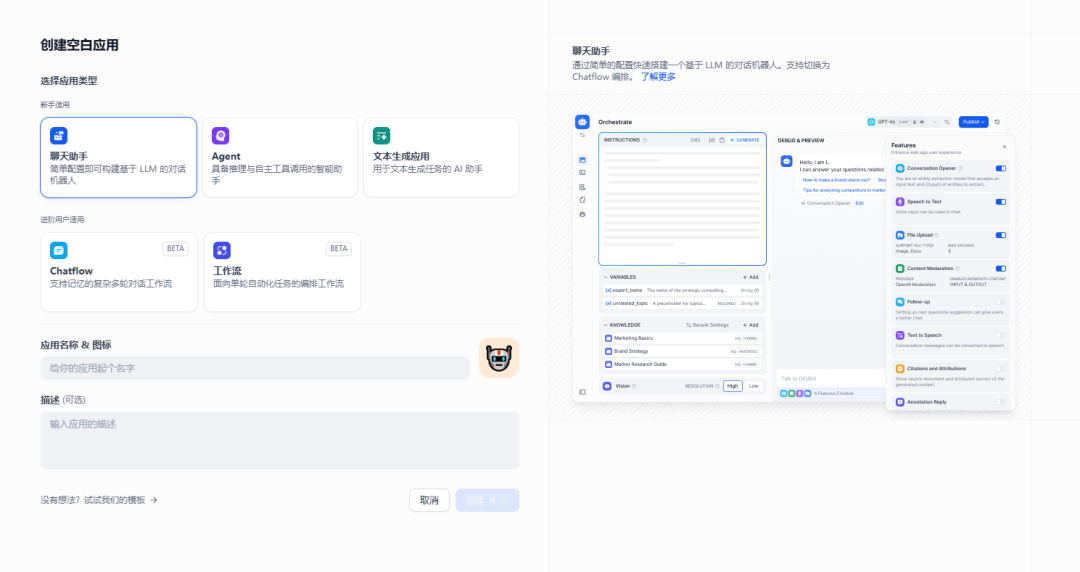 Dify使用教程（创建应用） 配图 13