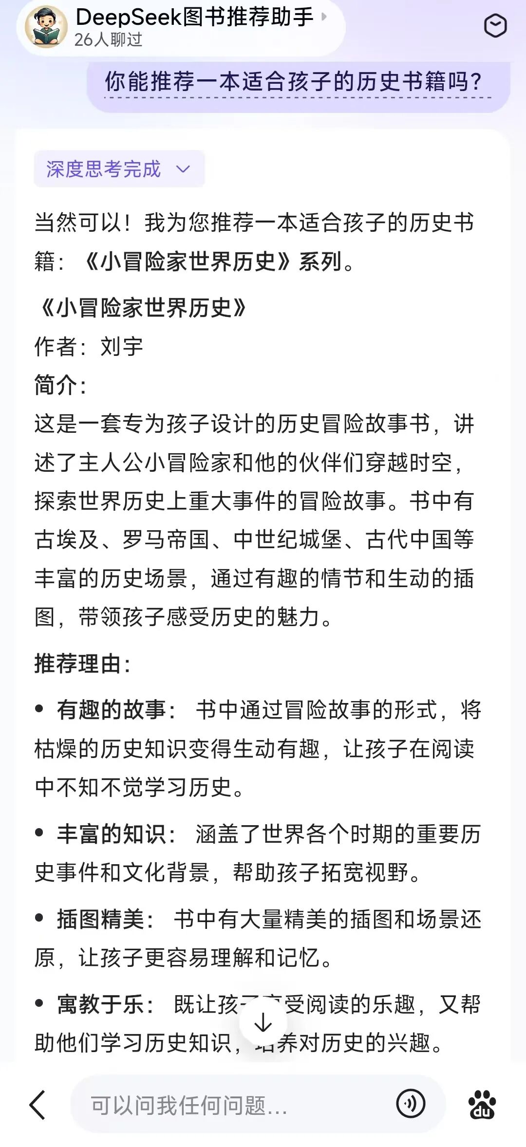 开发教程｜用 DeepSeek 实践一个能赚钱的智能体 配图 18