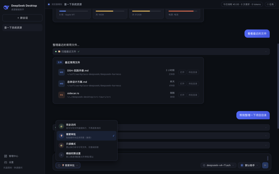分享一个漂亮实用的 DeepSeek Harness 桌面应用工作台 配图 7