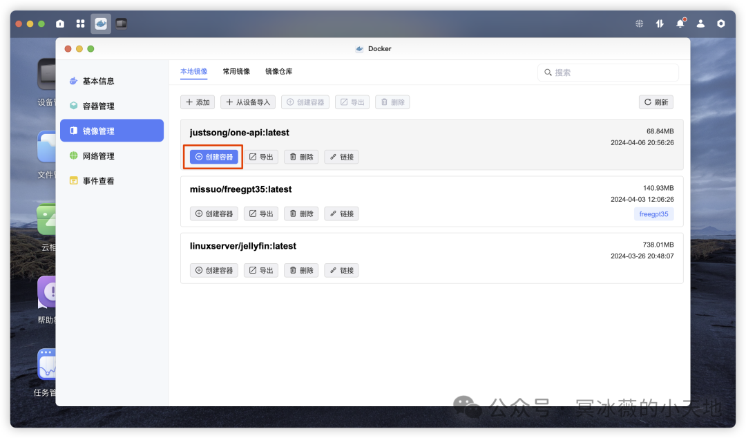 部署AI大模型的API集合容器|文心一言|绿联私有云 配图 3