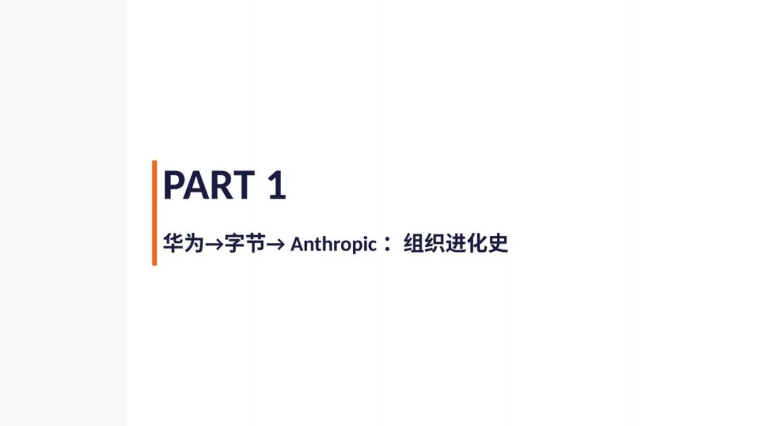 Anthropic及AI Native 组织最佳实践总结（附30页PPT+万字长文） 配图 3