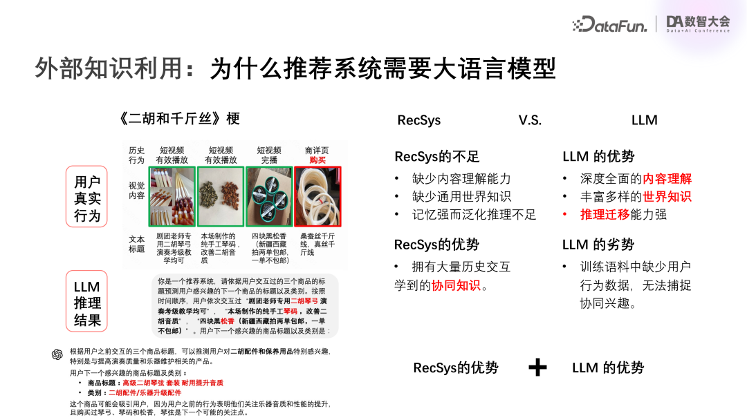 快手广告领域的大模型技术探索与实践 配图 10