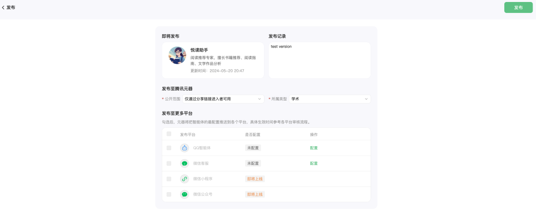 腾讯入场，元器 Agent 平台究竟如何？第一手内测！ 配图 17