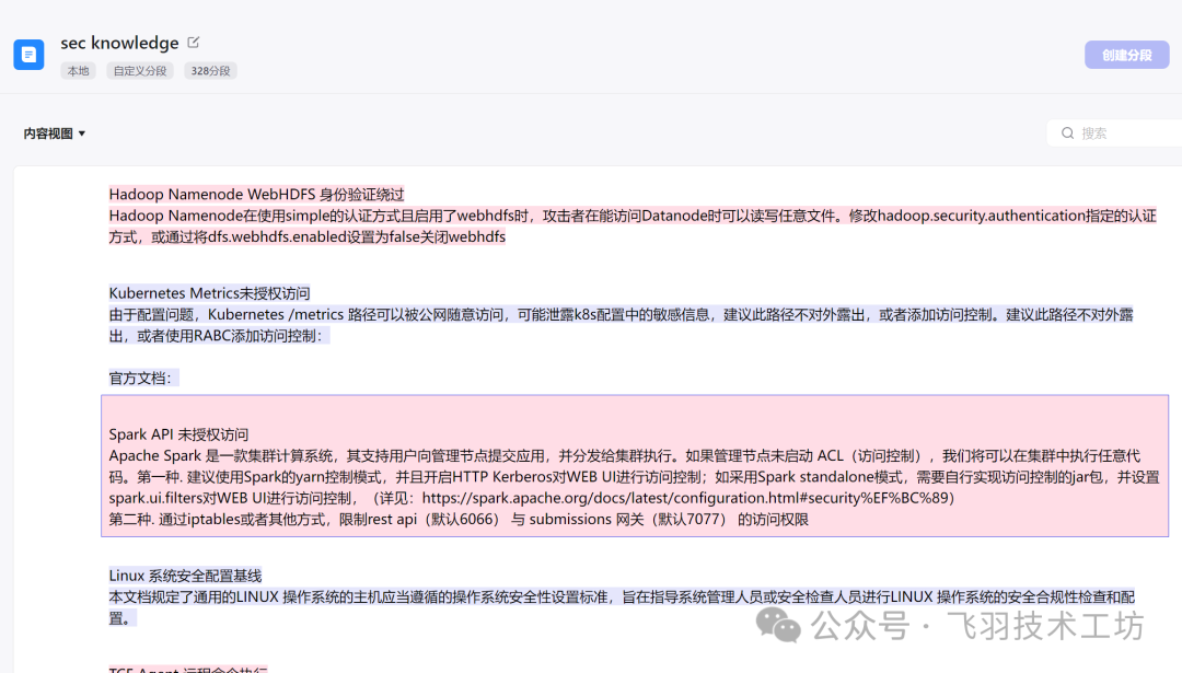 用Coze搞一个简单的安全AI助手 配图 3