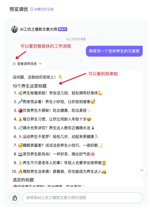 文心智能平台（AgentBuilder）智能体构建手册（万字长文） 配图 23