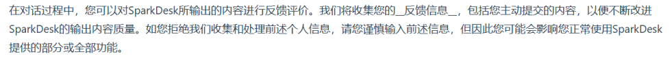大模型厂商使用用户输入信息训练AI的合规策略 配图 11