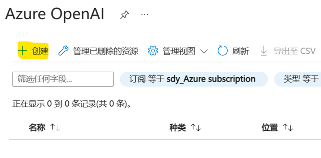 手把手教程｜如何在 Azure 上启用 Azure OpenAI 服务 配图 19