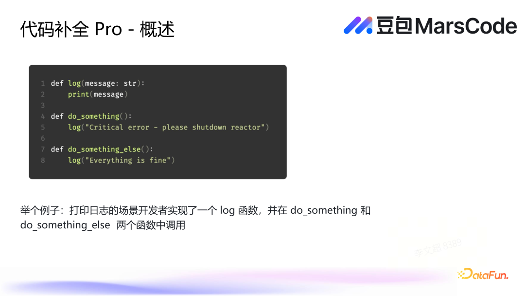 豆包 MarsCode 落地编程助手场景的探索实践 配图 5
