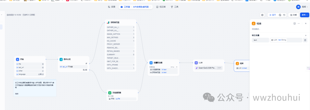 dify案例分享-API文档生成接口代码 配图 22