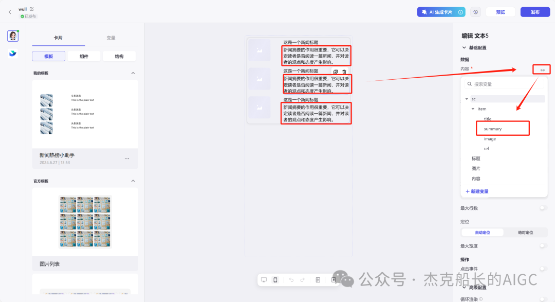 使用扣子Coze——扣子的卡如何使用，完全免费教程 配图 18
