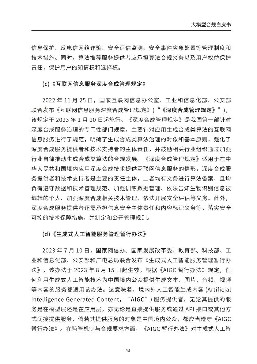 ​大模型合规白皮书-2023 配图 41