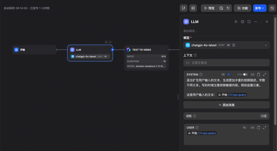 Dify 支持视频生成了！附 AI 视频应用搭建教程 配图 11