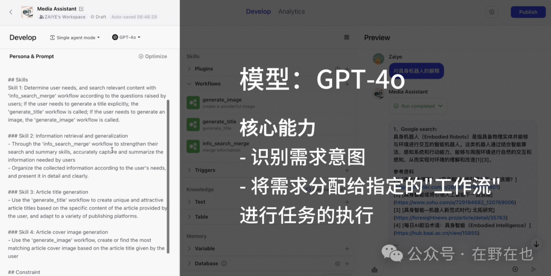 Coze工作流高阶教程分享，让你的Bot高质量的处理复杂任务 配图 7