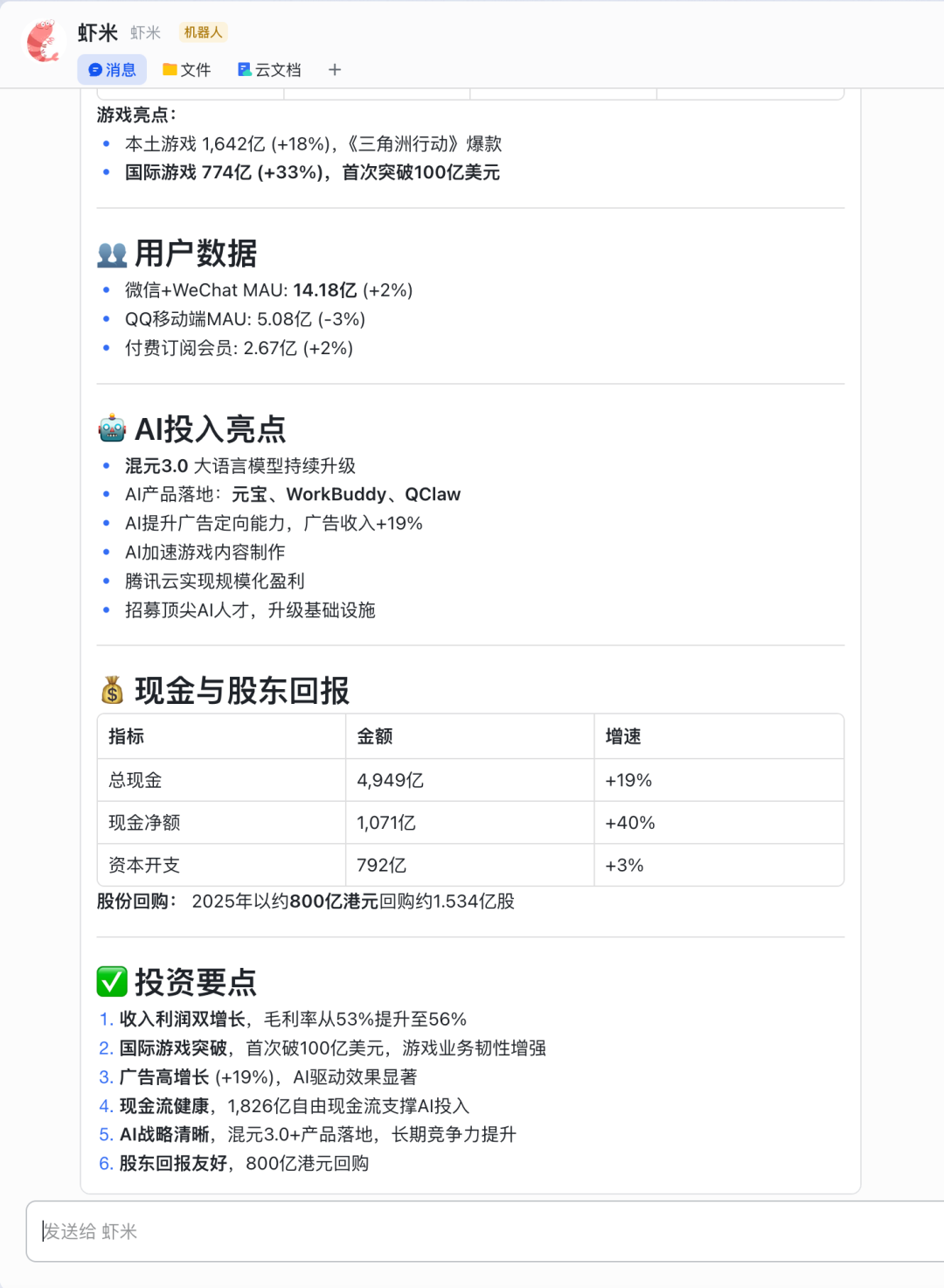 用MiniMax M2.7喂小龙虾，第一次觉得国产模型这么对味儿 配图 6
