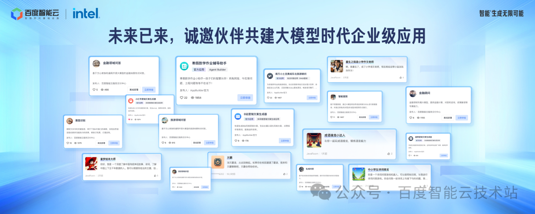百度智能云千帆 AppBuilder 大模型应用开发解读 配图 18