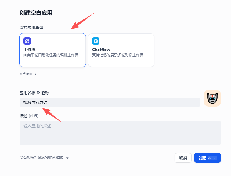 免费：Dify工作流-视频/音频转会议纪要 配图 2