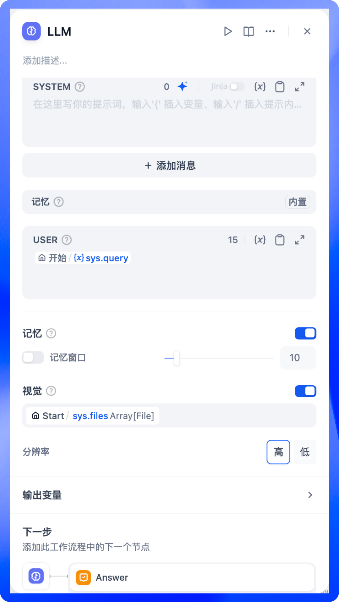 重磅更新：Dify v0.10.0 推出文件上传功能，轻松构建 NotebookLM AI 播客 配图 6