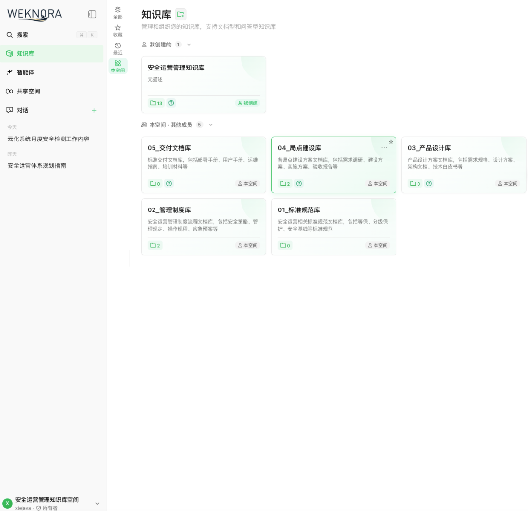 腾讯开源WeKnora知识库部署实战(含踩坑排查) 配图 3